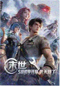 星轨之外第二季动漫在线观看